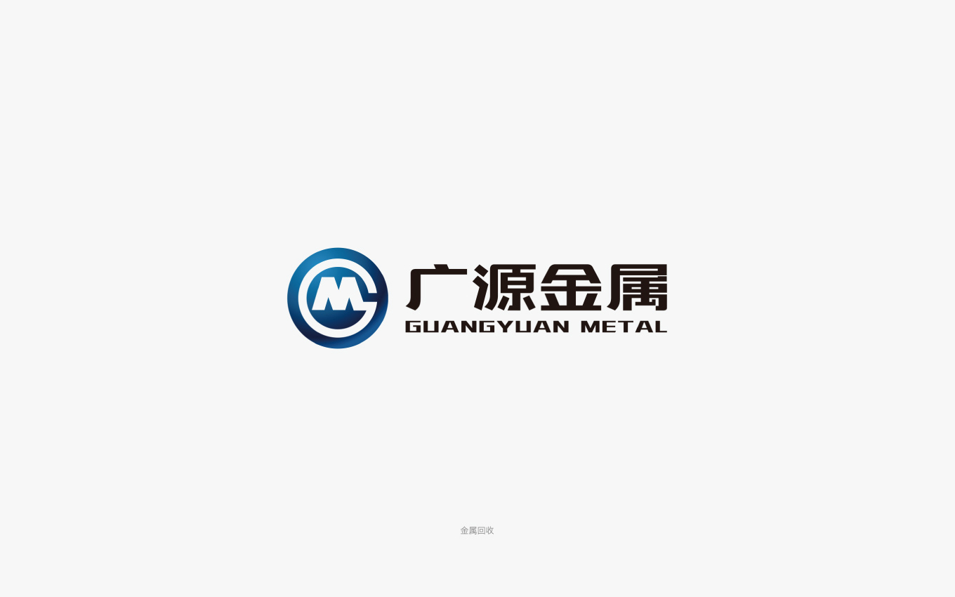廣源金屬商標(biāo).jpg
