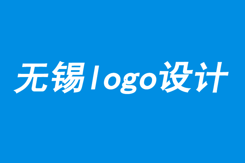 無(wú)錫企業(yè)logo設(shè)計(jì)有助優(yōu)化品牌資產(chǎn)-無(wú)錫市l(wèi)ogo設(shè)計(jì)公司排名-無(wú)錫朗睿設(shè)計(jì)公司.png
