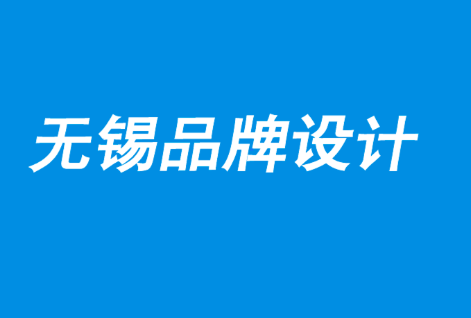 無錫年輕的品牌設計-無錫專業(yè)品牌設計公司-品牌如何轉變以吸引Z世代.png