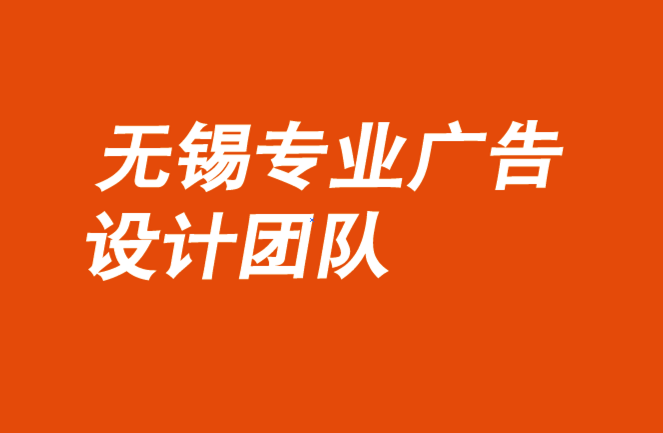 無(wú)錫專業(yè)廣告設(shè)計(jì)團(tuán)隊(duì)-神圣品牌和體驗(yàn)的興起.png