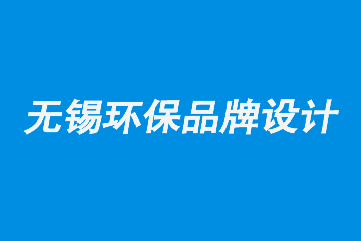 無錫宜興環(huán)保品牌設(shè)計(jì)公司-冰川融化保護(hù)組織logo與形象設(shè)計(jì)-朗睿品牌設(shè)計(jì)公司.png