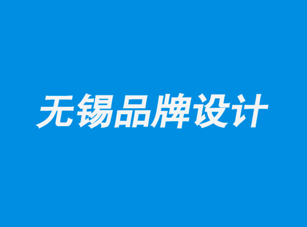 無錫連鎖店品牌設(shè)計(jì)公司-品牌建設(shè)始于堅(jiān)實(shí)的基礎(chǔ).png