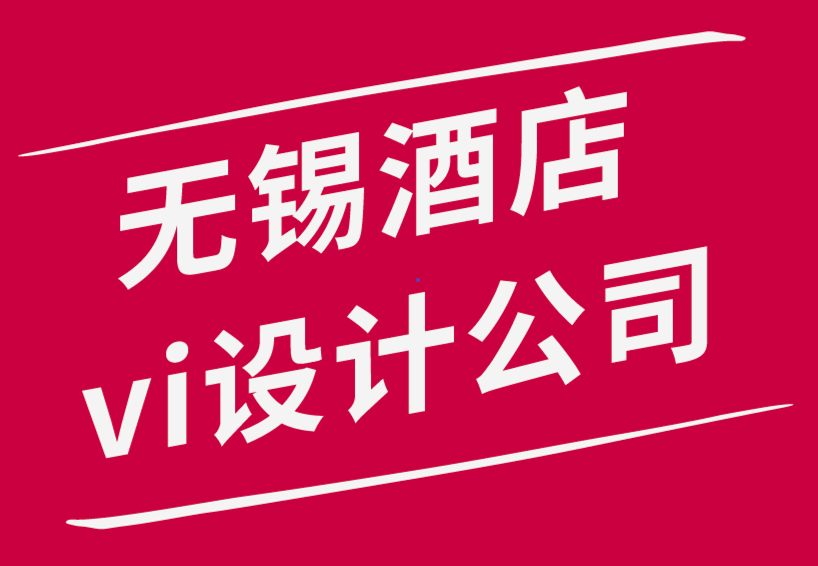 無錫酒店vi設(shè)計公司分享美國佛羅里達(dá)州酒店VI設(shè)計案例-朗睿品牌設(shè)計公司.png