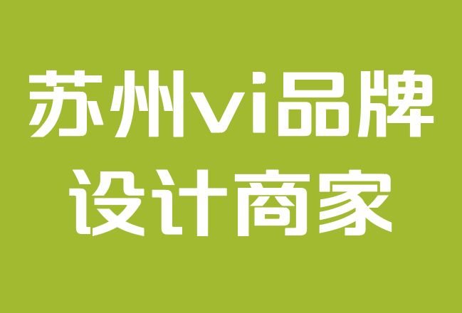 蘇州vi品牌設計商家-如何制定產(chǎn)品營銷策略來發(fā)展您的品牌.png